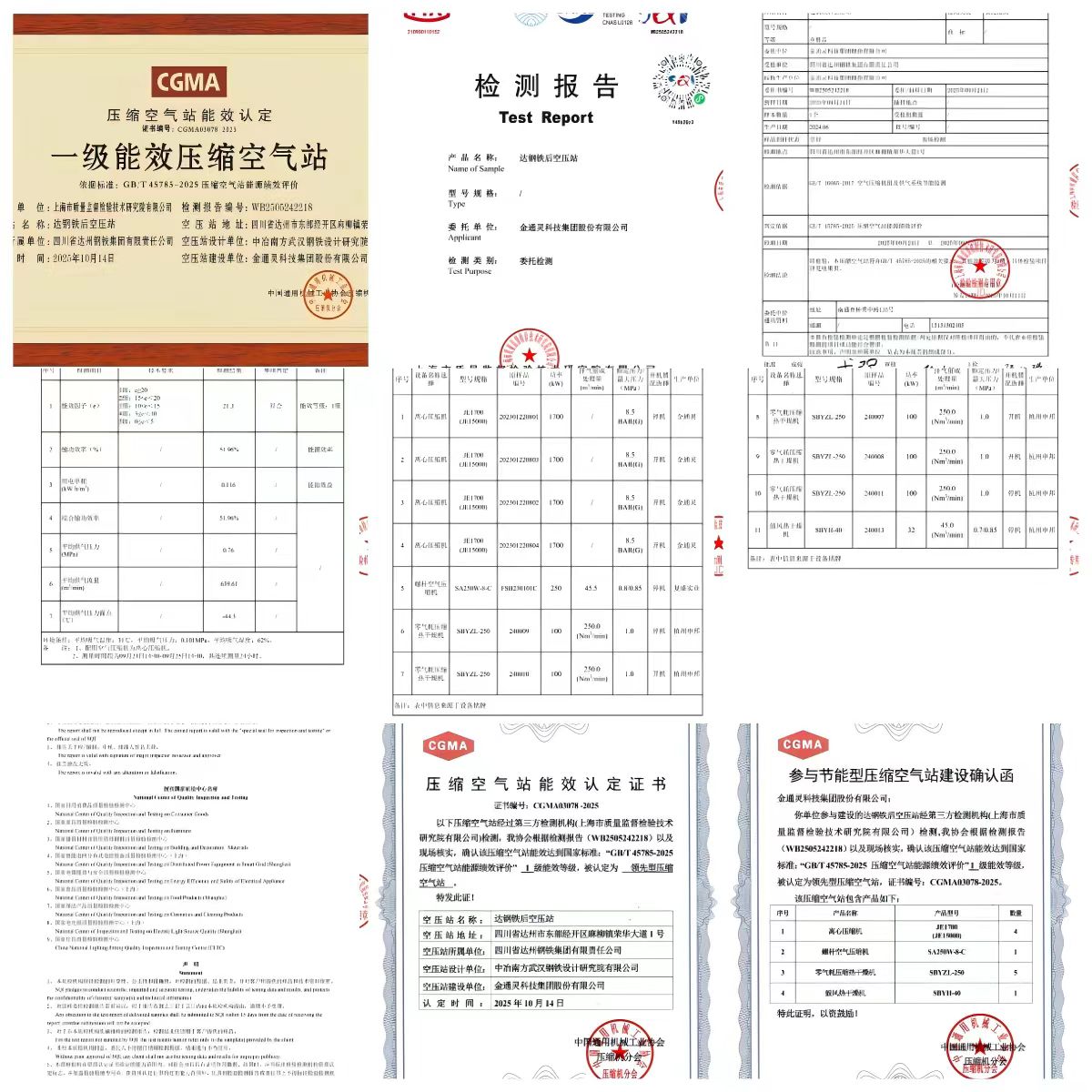 金通靈公司承建的壓縮空氣站取得（CGMA）一級(jí)能效認(rèn)證